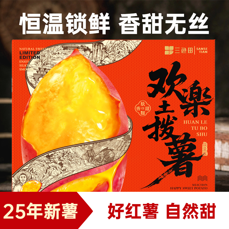 【叮叮优选好物-非自营】欢乐土拨薯日本进口品种云南高山蜜薯4.5斤