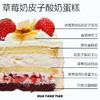 草莓奶皮子酸奶 ·MINI奶糕 商品缩略图1