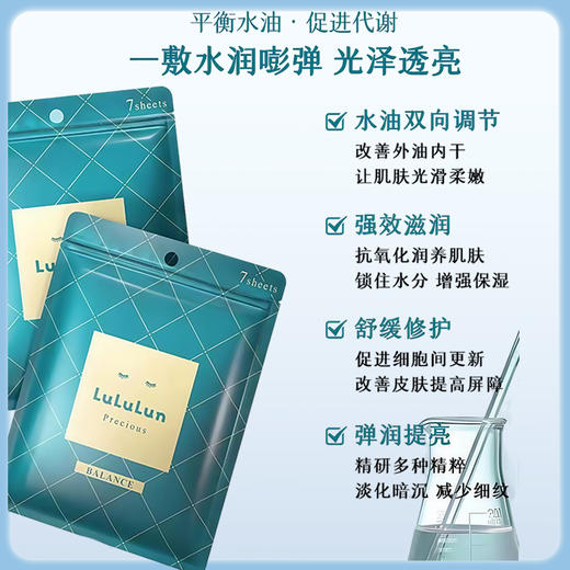 LuLuLun 抗衰紧肤保湿补水水油平衡面膜 7片【BS】 商品图3