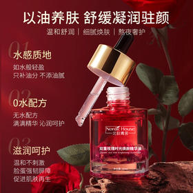 热卖中！！女人必备的玫瑰油【NORDIC HOUSE 鲜萃玫瑰面部精华油】30ML一瓶，0水配方，真实花瓣鲜萃，舒润不粘腻，温和0刺激~