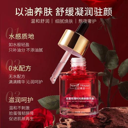 热卖中！！女人必备的玫瑰油【NORDIC HOUSE 鲜萃玫瑰面部精华油】30ML一瓶，0水配方，真实花瓣鲜萃，舒润不粘腻，温和0刺激~ 商品图0