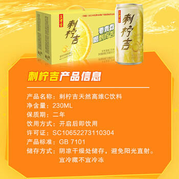 王老吉刺柠吉天然高维C饮料230ml*12罐 整箱装【新老包装随机发货】 商品图3