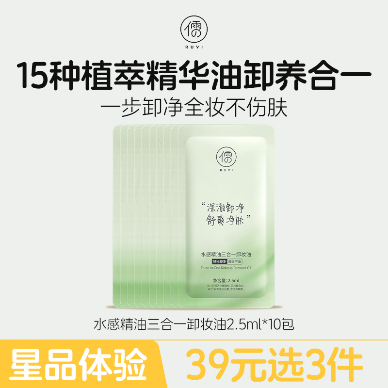 【星品体验💖39元任选3件】卸妆油2.5ml*10包膏水乳女敏感肌深层清洁眼唇脸三合一平价官方正品旗舰店