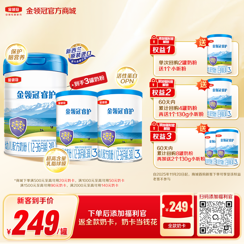 【新客买一享三】新升级金领冠睿护1段/2段/3段婴幼儿配方奶粉800g/罐（送130g+130g）