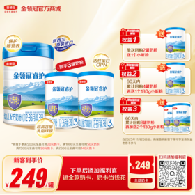 【新客买一享三】新升级金领冠睿护1段/2段/3段婴幼儿配方奶粉800g/罐（送130g+130g）