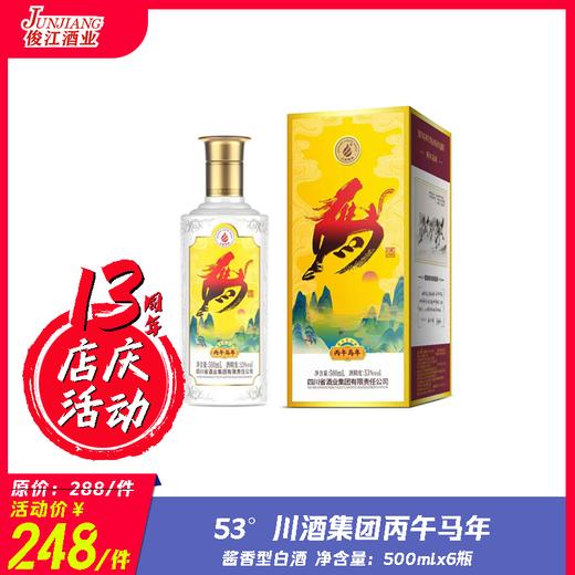 53°川酒集团丙午马年 酱香型白酒 商品图0