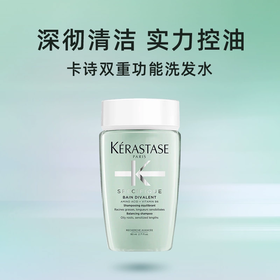 【跨境】Kerastase卡诗双重功效洗发水80ml*1/3瓶  效期：2027.11