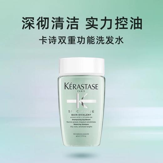 Kerastase 卡诗 头皮系列新双重功能控油洗发水 80ml 商品图1