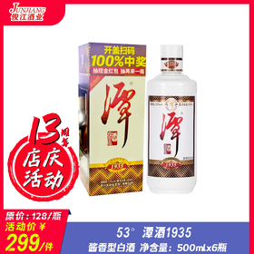 53° 潭酒1935  酱香型白酒  500ml/瓶