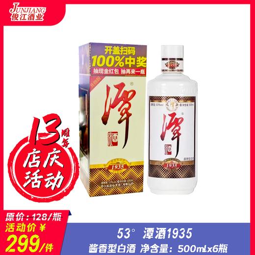 53° 潭酒1935  酱香型白酒  500ml/瓶 商品图0