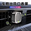 【优选合金与原木❗️植物萃取持久留香】车载香薰出风口车用香水除异味空调口摆件香片汽车车内。ja 商品缩略图1