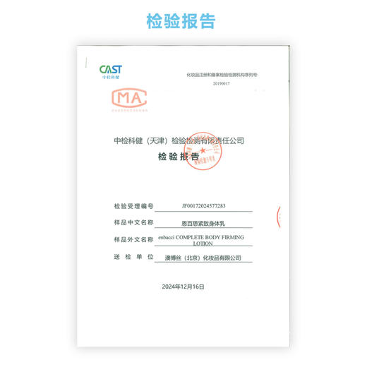 Enbacci恩百思 | 紧致身体乳 商品图5