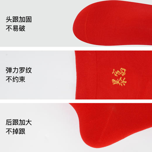 【3双/1盒】【秀黛】男士/女士大红中筒袜男士/女士鸿运袜子S6221601T/S6220601T【门店同款】 商品图5