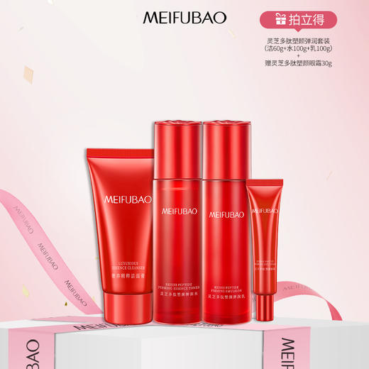 【年货节直降】美肤宝灵芝多肽塑颜弹润套装 洁面/水/乳/焕肤礼盒 淡纹紧致面部护肤品 商品图2