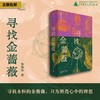 寻找金蔷薇  著/张燕玲  张燕玲、金蔷薇、寻找金蔷薇、批评实践、 文学现场、文学创作、文学思潮、文学评论、当代文学 商品缩略图0