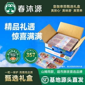 春沐源【高原七彩番茄】高原连枝串茄高糖低酸，口感脆甜有回甘顺丰包邮