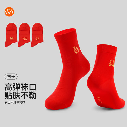 【3双/1盒】【秀黛】男士/女士大红中筒袜男士/女士鸿运袜子S6221601T/S6220601T【门店同款】 商品图2