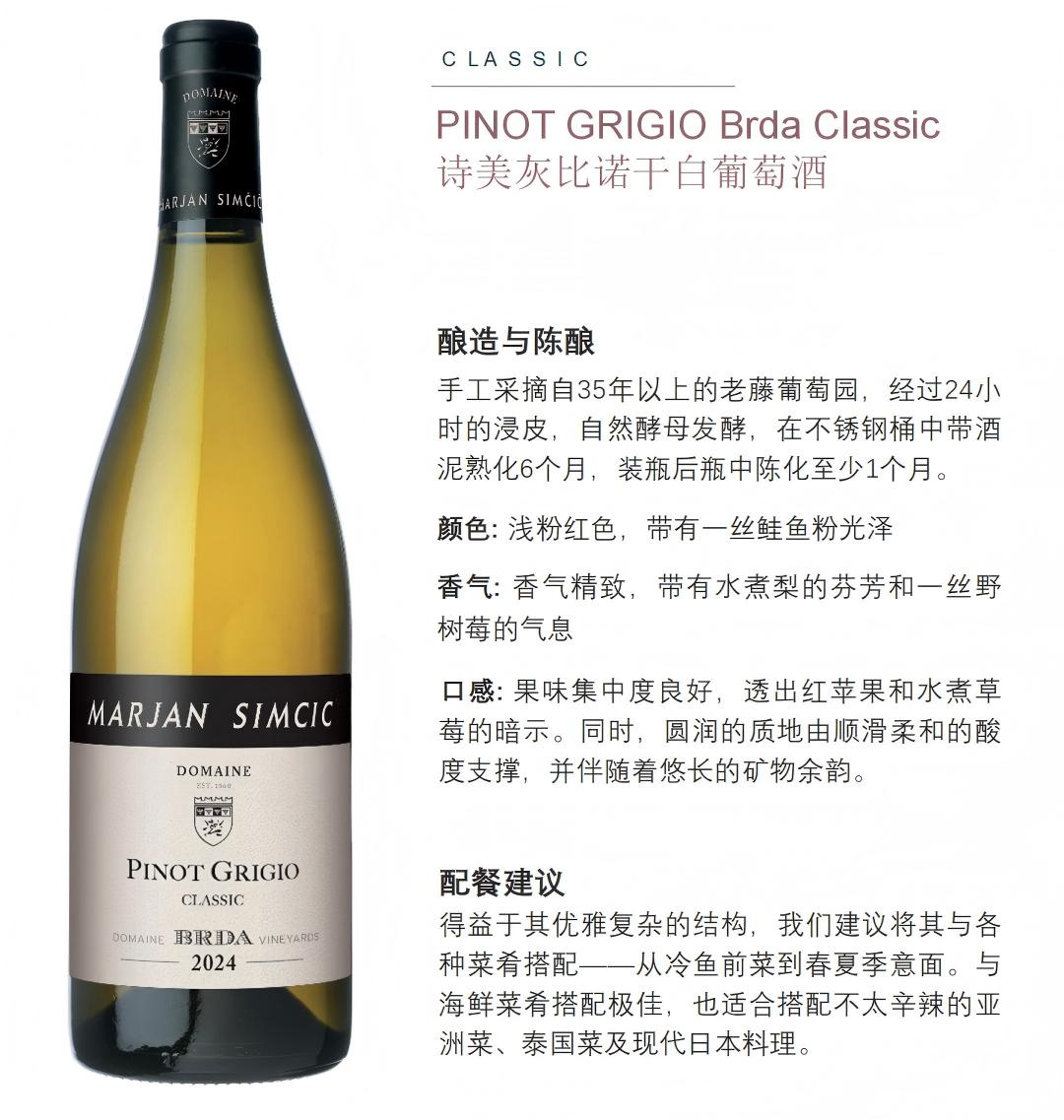 诗美灰皮诺干白葡萄酒