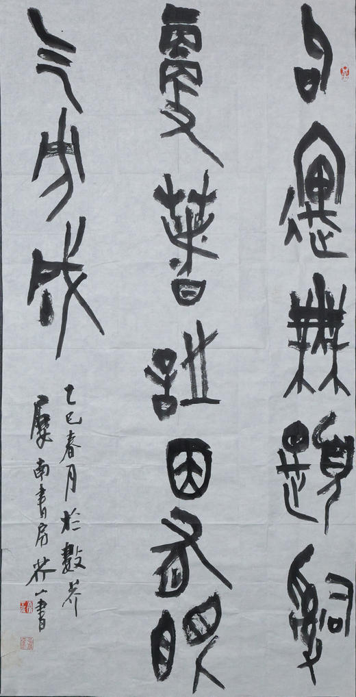 王志敏《句遇无题词更著，诗因有眼气方成》136x69CM手写纸本宣纸书法作品 商品图1