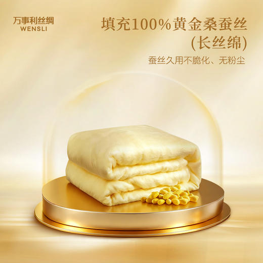 万事利“金蚕1号”黄金小被 商品图5