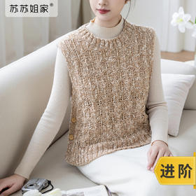 苏苏姐家蒹葭羊绒背心手工DIY衣服毛线团棒针羊毛线材料包