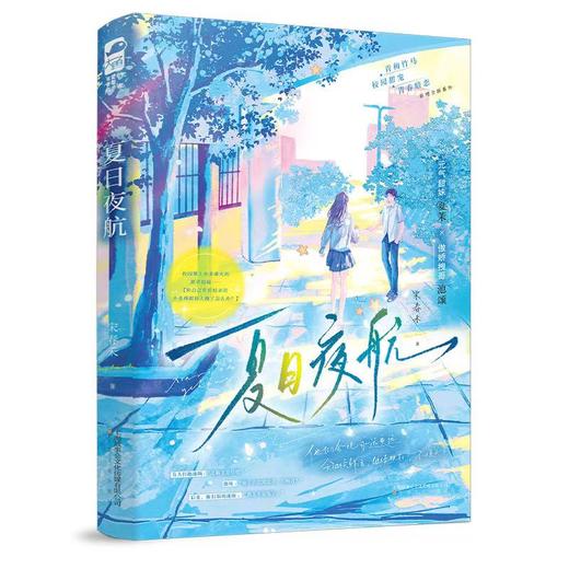 夏日夜航 商品图0