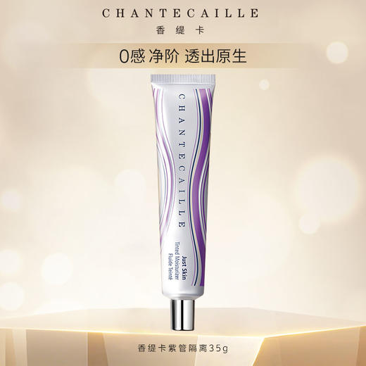 Chantecaille香缇卡隔离妆前乳素颜霜 二代新色Opaline 35g 商品图0