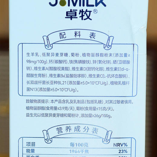 【2盒装送1盒粗粮饼干/ 6盒装送175克羊奶粉+1盒粗粮饼干】【升级钙含量和益生元 更好吸收和消化】【富硒高钙羊奶粉】  1杯羊奶=3杯牛奶   1条补充300多种人体所需营养  不腥膻 商品图9