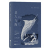 老人与海(插图珍藏版) 商品缩略图0
