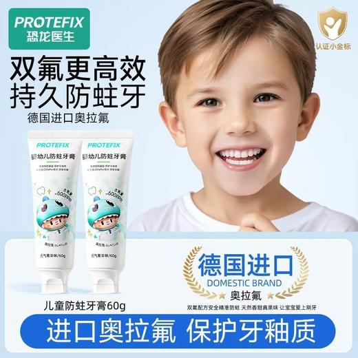 恐龙医生儿童防蛀牙膏0到3岁婴幼儿无氟3到6-12岁宝宝专用 商品图0