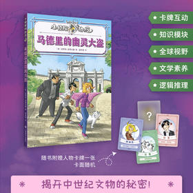 马德里的幽灵大盗