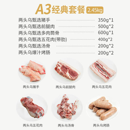 金字金华两头乌土猪肉组合套餐年货年礼预定猪手里脊五花筒骨烤肠 商品图4