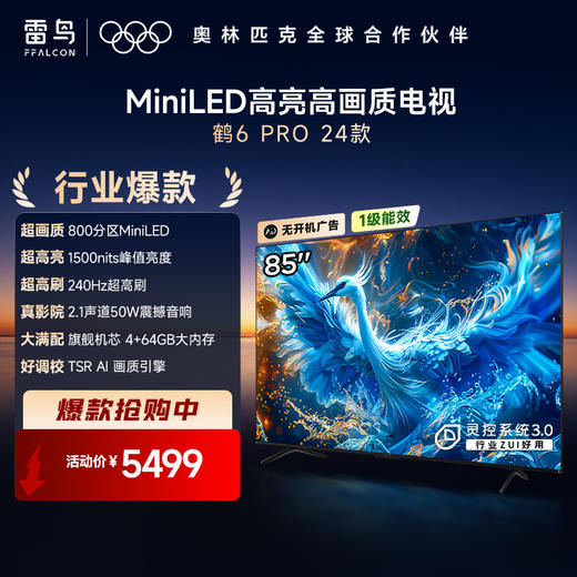 【FFALCON雷鸟】 85鹤6 Pro 24款 85英寸 MiniLED电视85英寸 800分区 1500nits 4+64GB 平板电视 85S585C Pro 商品图0