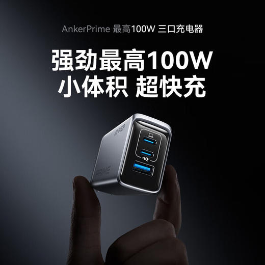 Anker  Prime 100W三口充电器A2688 商品图0