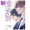 【中商原版】漫画 准教授‧高槻彰良的推测 第7集 相尾灯自 泽村御影 角川书店 日文原版漫画书 准教授·高槻彰良の推察 商品缩略图0