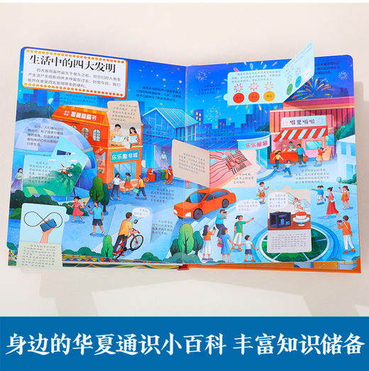 乐乐趣揭秘翻翻书系列 商品图3