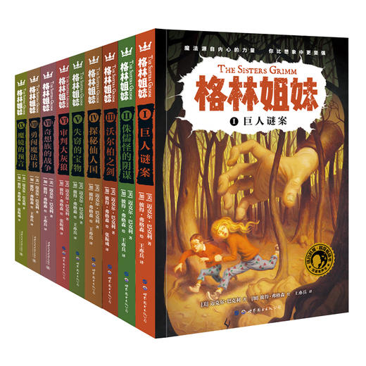 《格林姐妹》系列 全9册 商品图10