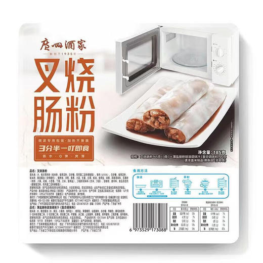 【百】利口福广州酒家 叉烧肠粉185g/袋 商品图4