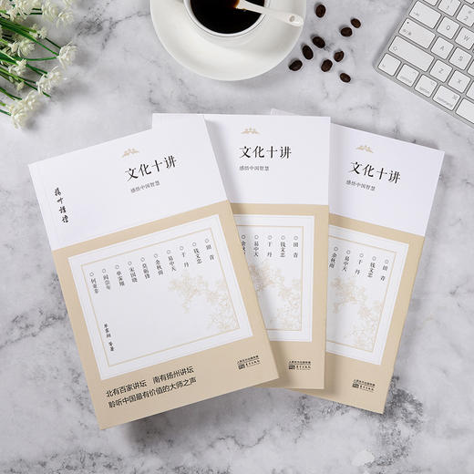 文化十讲：感悟中国智慧 商品图1