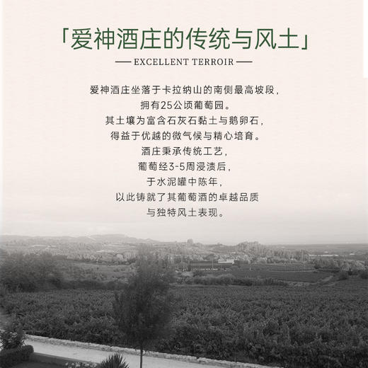 【罗讷河谷特级园】爱神列级名庄特级园红葡萄酒 12个月橡木桶陈酿 15%vol 商品图2