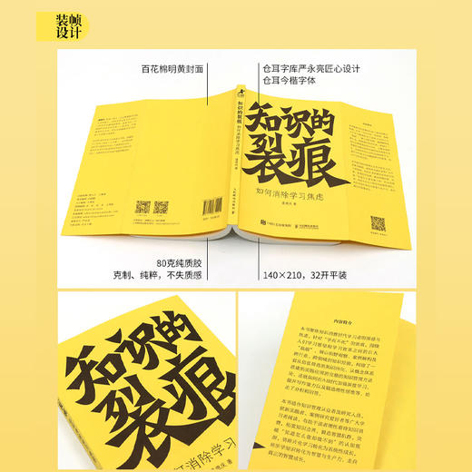 知识的裂痕: 如何消除学习焦虑 商品图3