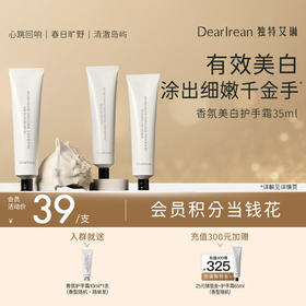 【现货速发】DearIrean 独特艾琳美白系列 香氛美白身体冷霜/精华液/护手霜/滋润美白保湿身体乳260g