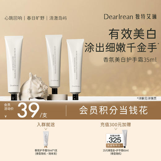 【现货速发】DearIrean 独特艾琳美白系列 香氛美白身体冷霜/精华液/护手霜/滋润美白保湿身体乳260g 商品图2