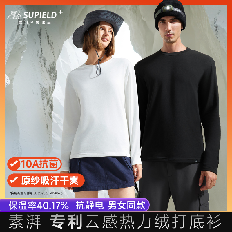 【透气干爽 柔软面料】素湃云感热力绒衫打底衫W5219&W5419&W5420&W5421 贴肤面料 磨毛工艺 YM