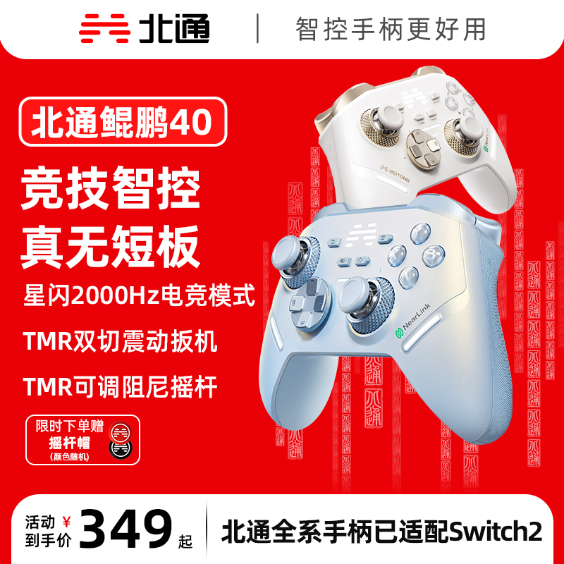 北通鲲鹏40星闪无线游戏手柄阿修罗xbox手机switch电脑PC电视steam光轴按键扳机震动NS双影奇境黑神话悟空 极光蓝