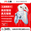 北通鲲鹏40星闪无线游戏手柄阿修罗xbox手机switch电脑PC电视steam光轴按键扳机震动NS双影奇境黑神话悟空 极光蓝 商品缩略图0