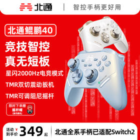 北通鲲鹏40星闪无线游戏手柄阿修罗xbox手机switch电脑PC电视steam光轴按键扳机震动NS双影奇境黑神话悟空 极光蓝