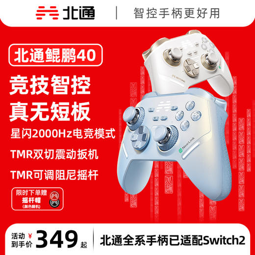 北通鲲鹏40星闪无线游戏手柄阿修罗xbox手机switch电脑PC电视steam光轴按键扳机震动NS双影奇境黑神话悟空 极光蓝 商品图0