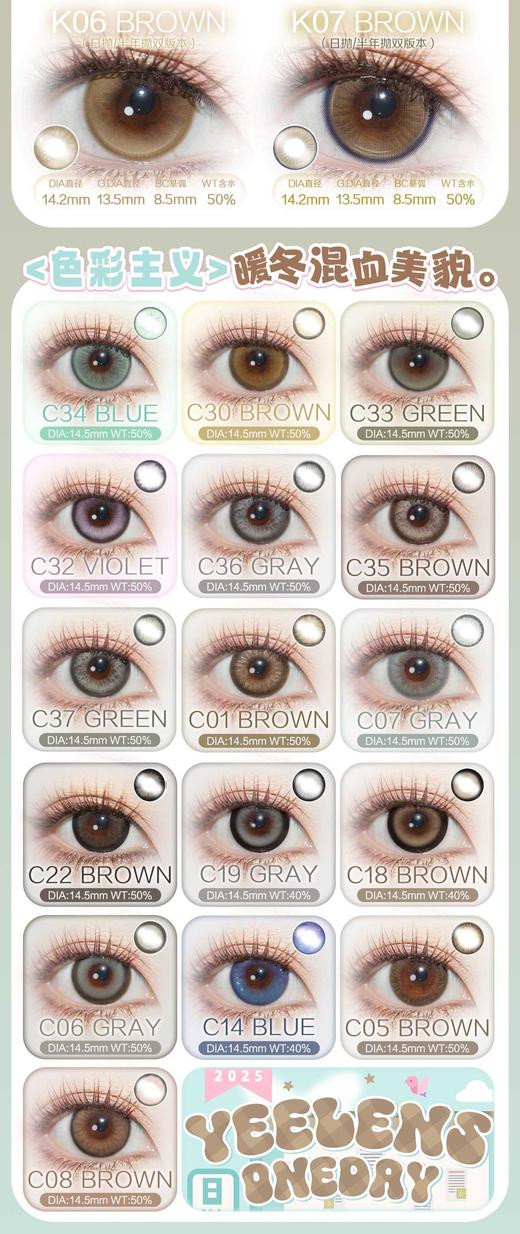 yeelens 日抛78/盒138/2盒238/4盒,C21C12C09C03C10，如需佩戴工具请备注哦！ 商品图3