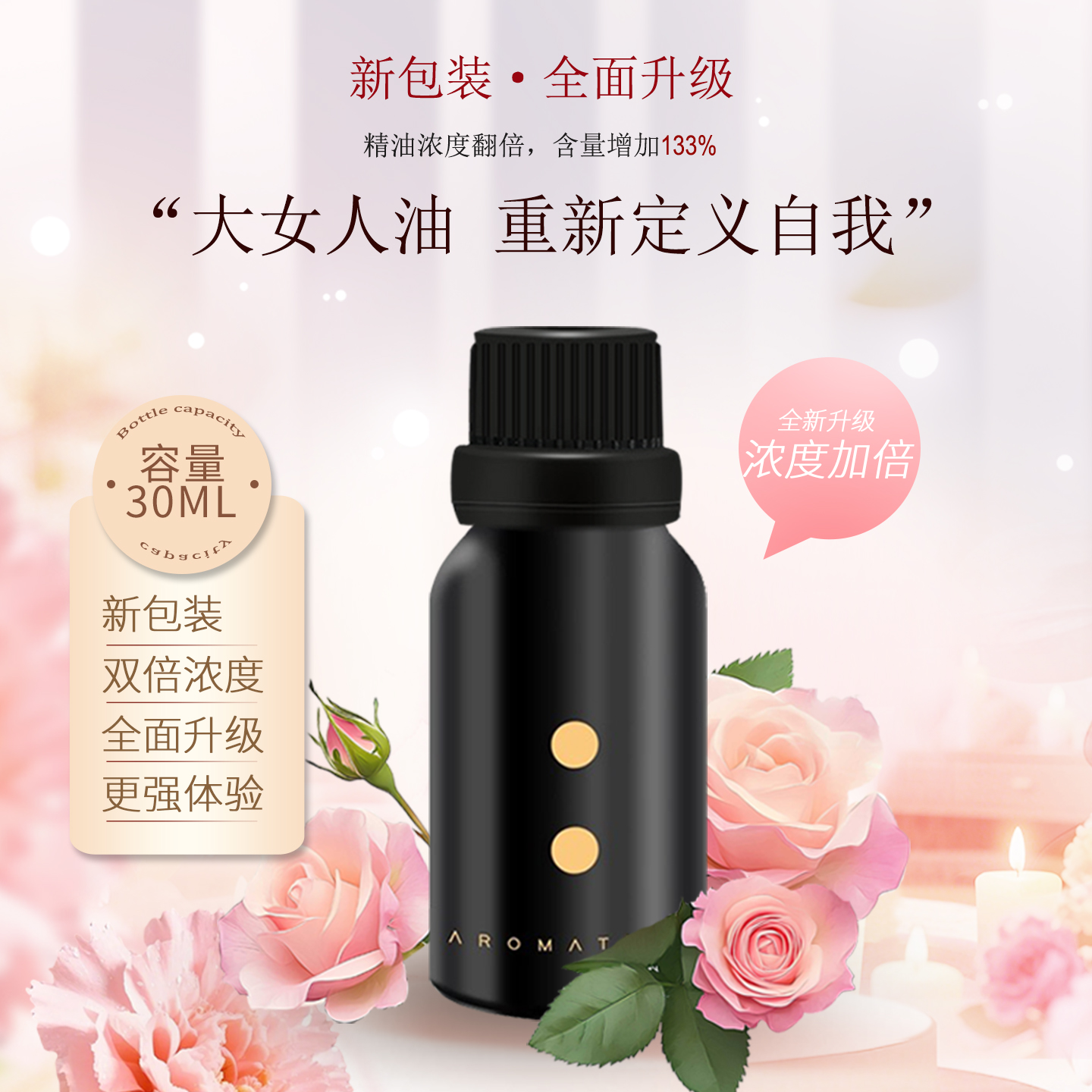 芳香假日 I 大女人按摩油30ml/全新包装 精油浓度加倍 基底升级